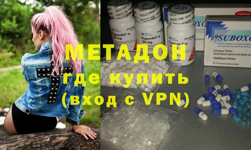 МЕТАДОН methadone  Углегорск 